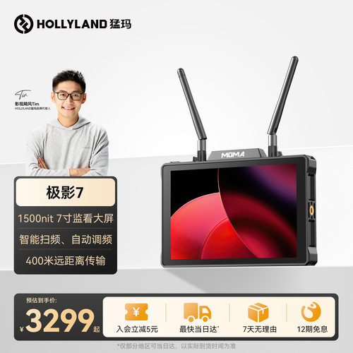 猛玛极影7无线图传高清4k监视器收发一体导演影视显示屏7寸猛犸