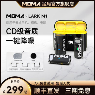 猛玛无线麦克风LARK M1领夹式小蜜蜂一拖二手机直播器猛犸收音麦