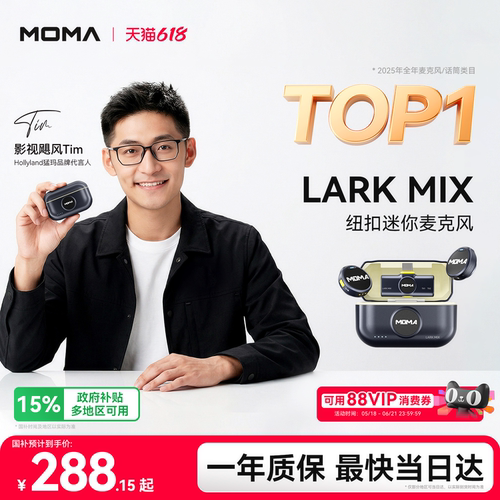 MOMA猛玛LARKMIX纽扣领夹麦克风