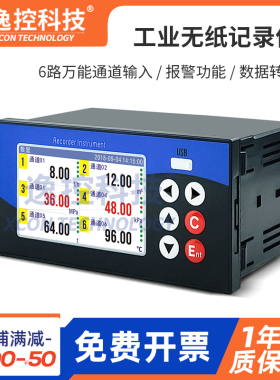 R68无纸记录仪工业级多路通道温度巡检电流电压压力监测数据曲线