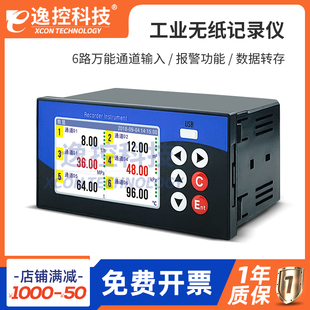 R68无纸记录仪工业级多路通道温度巡检电流电压压力监测数据曲线