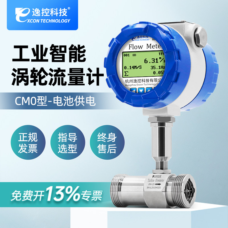 智能液体涡轮流量计自来水管道式电子不锈钢数显表甲醇DN25防爆50