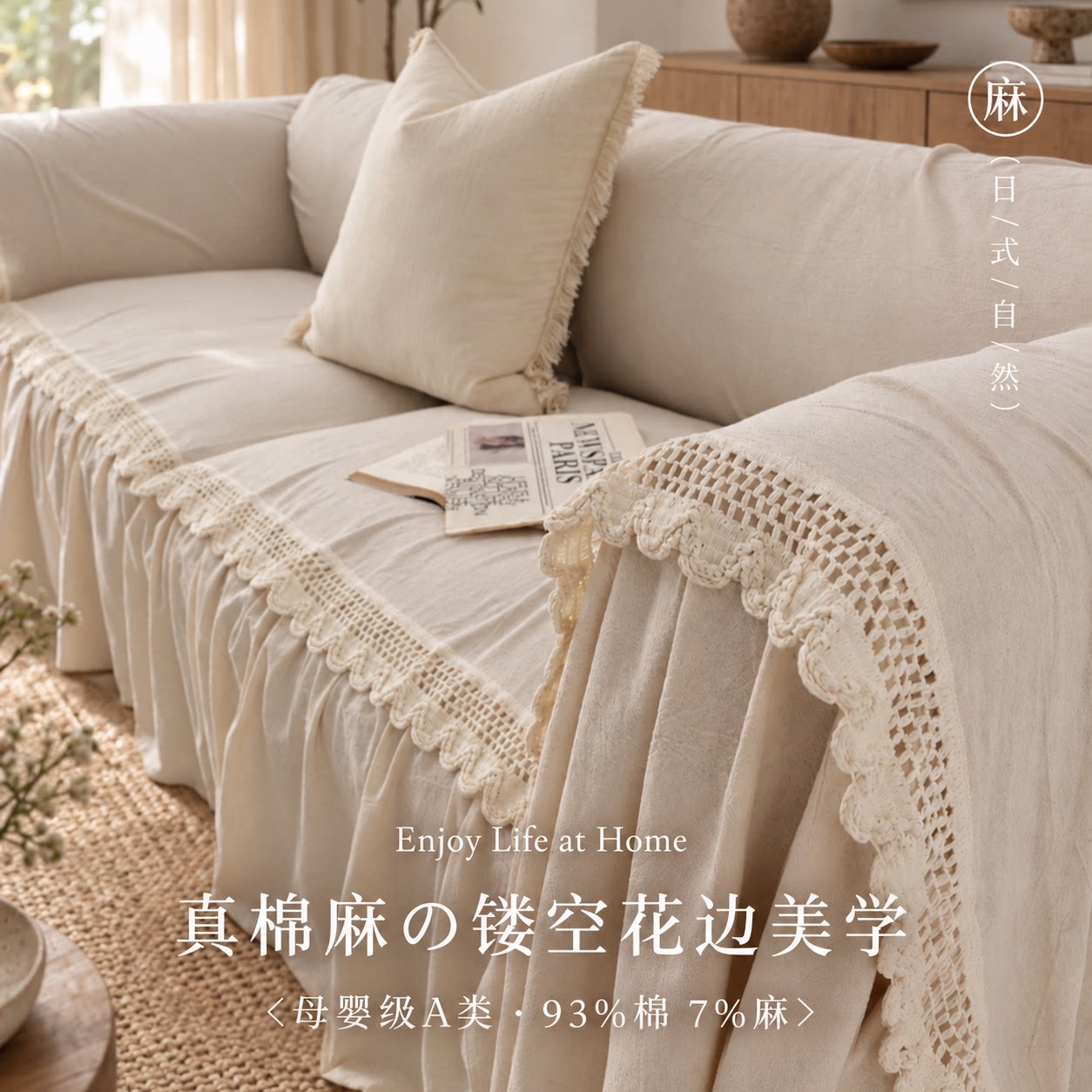 【A类棉麻重工镂空花边沙发巾】