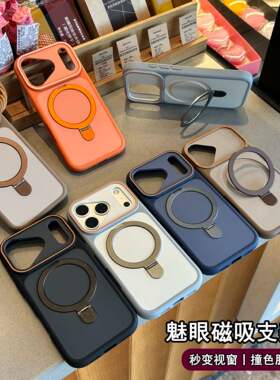 双色肤感魅影磁吸支架适用苹果17Pro磨砂壳iPhone16promax全包防摔15/14pm撞色ip13/12/11男女防滑保护套