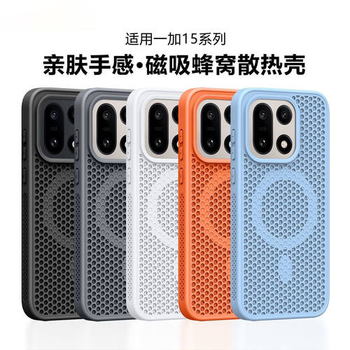 适用一加15蜂窝磁吸散热防摔壳
