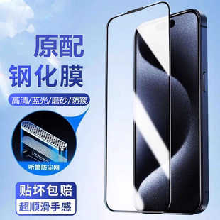 听筒防尘苹果15pro钢化膜适用iphone13手机膜11promax防偷窥14plus新款12全屏磨砂xs高清蓝光防摔xr保护贴膜