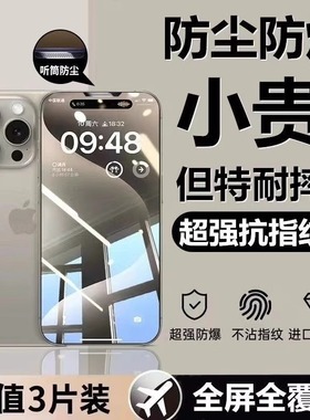 适用苹果16promax钢化膜听筒防尘15PM手机膜iphone14/13pro全屏覆盖11防窥膜12防爆高清手机保护护眼XR抗指纹