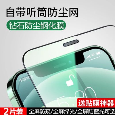 听筒防尘iPhone钢化玻璃全屏覆盖