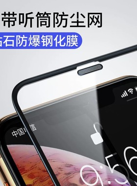 适用苹果17合金防尘网XS钢化膜iPhone15promax手机膜11全屏覆盖8贴膜14pro防偷窥XR绿光护眼16抗蓝光8P防指纹