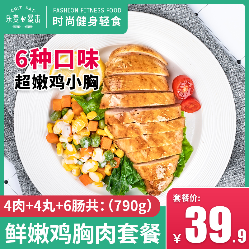14袋鸡胸肉套餐即食健身代餐高蛋白低脂卡主食饱腹食品轻食小零食