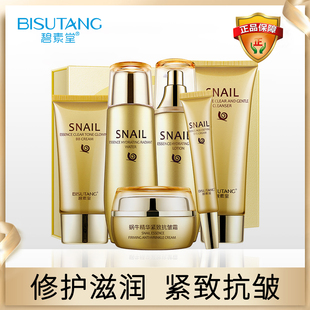 蜗牛精华护肤品套装紧致抗皱补水保湿滋润抗衰老送中年妈妈女正品