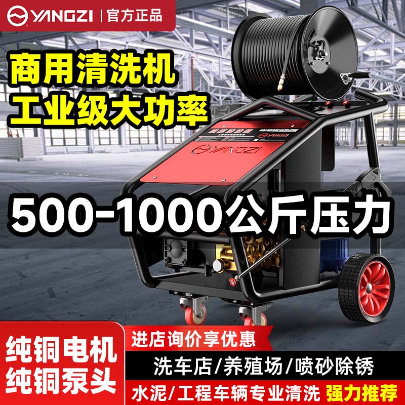 扬子超高压清洗机500公斤工业级水枪大功率洗车机泵商用强力洗地