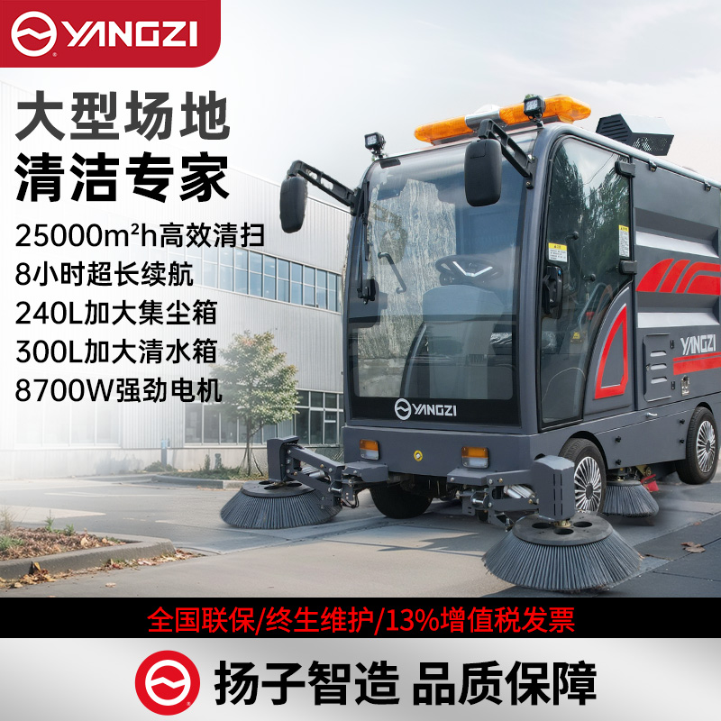 扬子扫地机工厂车间用封闭式扫地车电动清扫车物业道路工业驾驶式
