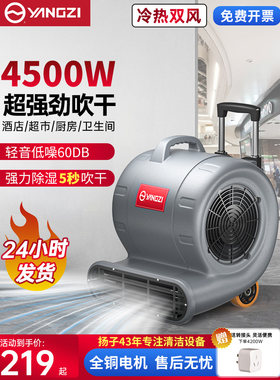 扬子吹地机地面吹干机商用大功率地毯干燥厕所地板强力除湿吹风机