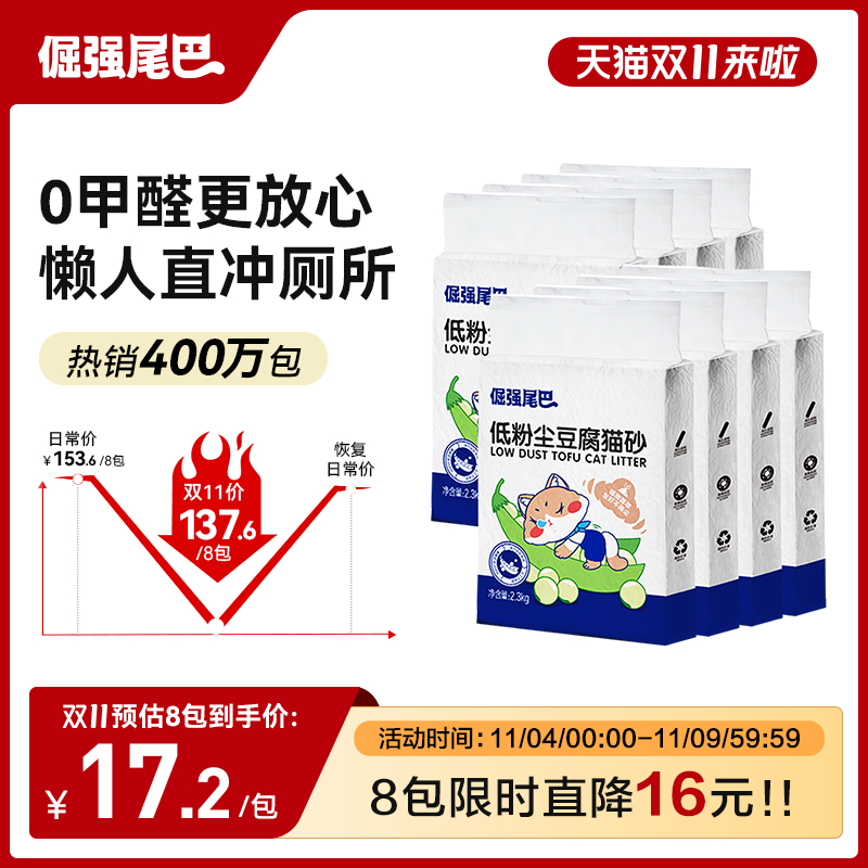 倔强的尾巴原味豆腐猫砂低粉尘除臭结团可冲厕所猫咪0甲醛