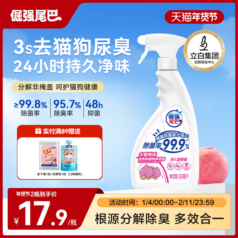 倔强尾巴宠物除臭剂杀菌去尿味狗尿猫尿生物酶宠物除菌除臭剂喷雾