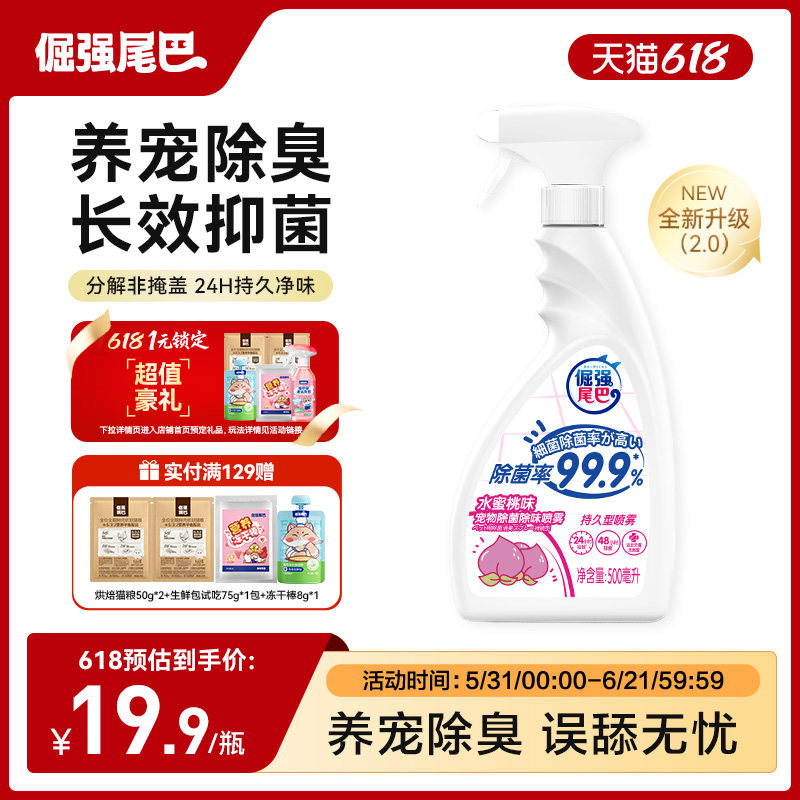 倔强尾巴宠物除臭剂喷雾猫咪狗除味剂猫砂沙发除菌抑菌分解