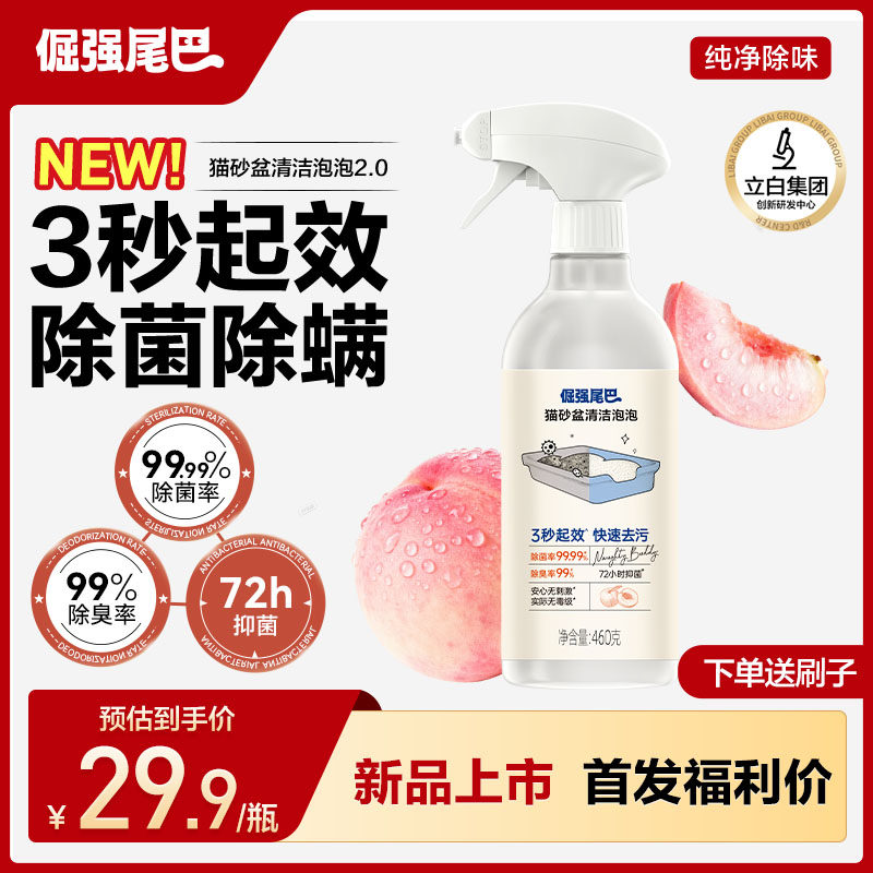 倔强尾巴猫砂盆清洁剂猫咪专用去猫尿除臭剂消毒除菌除螨快速去污