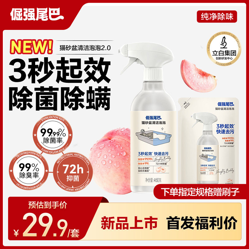 倔强尾巴除菌除螨猫砂盆清洁剂猫咪专用无毒去猫尿味3秒去污除味