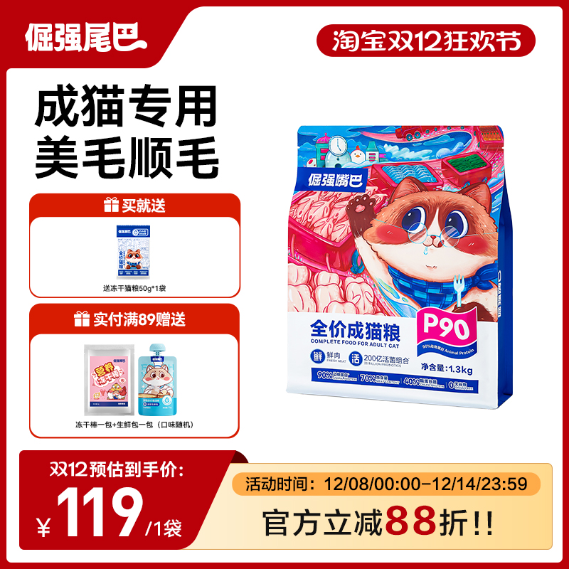 倔强的尾巴p90猫粮鲜肉