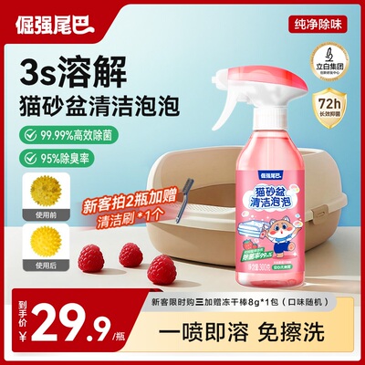倔强尾巴猫砂盆清清洗剂