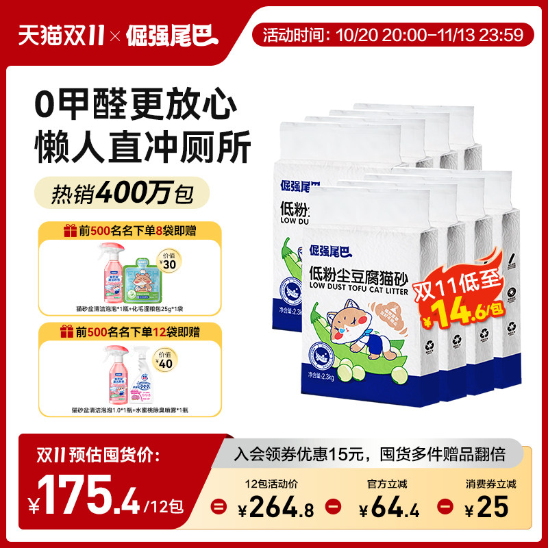 【双11加购】倔强的尾巴原味豆腐猫砂低粉尘除臭可冲厕所0甲醛