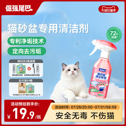 倔强尾巴猫砂盆清清洗剂