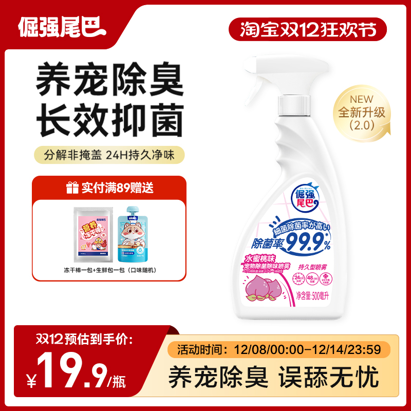 宠物除臭剂猫咪狗狗除味剂