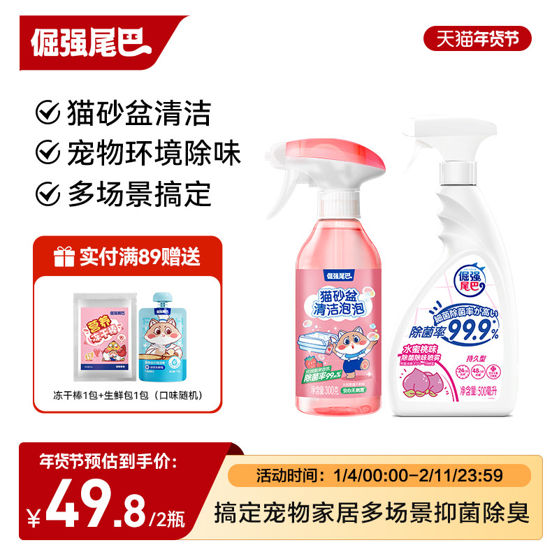 倔强尾巴猫砂盆清洁剂清洗泡泡宠物除味剂除菌抑菌除臭留香,宠物/宠物食品及用品,猫狗环境除臭/除菌剂,淘宝优惠券,粉丝福利购,淘宝优惠卷
