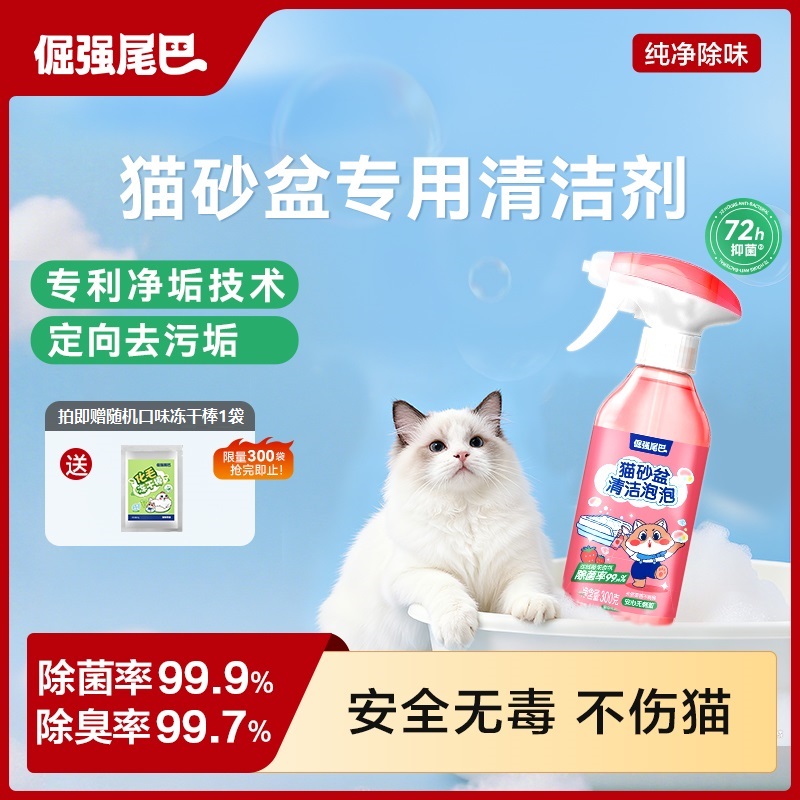 倔强尾巴猫砂盆清洁剂清洗泡泡宠物猫咪猫尿用品除菌除臭去污留香