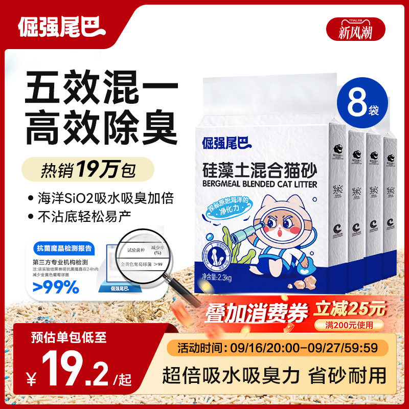 倔强的尾巴硅藻土猫砂2.3kg除臭