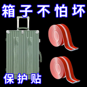 行李箱气囊保护贴旅行拉杆箱四角膜防撞条透明隐形自粘防刮耐磨贴