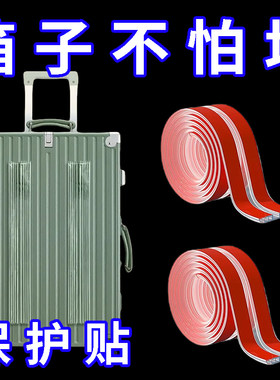 行李箱气囊保护贴旅行拉杆箱四角膜防撞条透明隐形自粘防刮耐磨贴