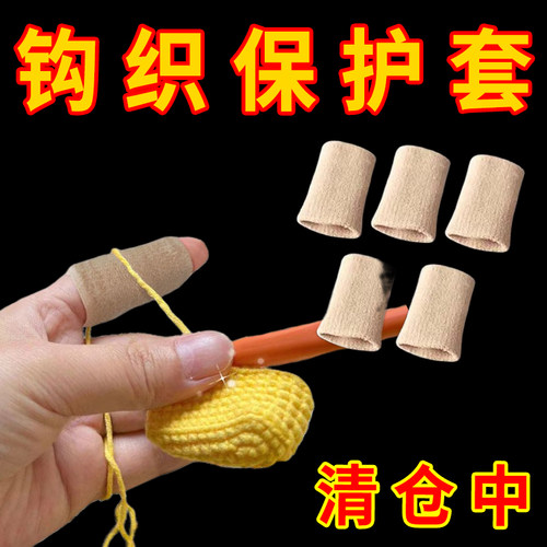 钩织手指保护套针织手指写字指头尖耐磨防滑防痛工作运动织毛衣套