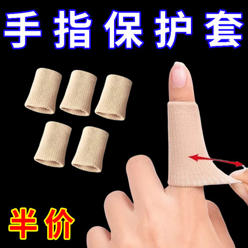 钩织手指保护套针织手指写字指头尖耐磨防滑防痛工作运动织毛衣套