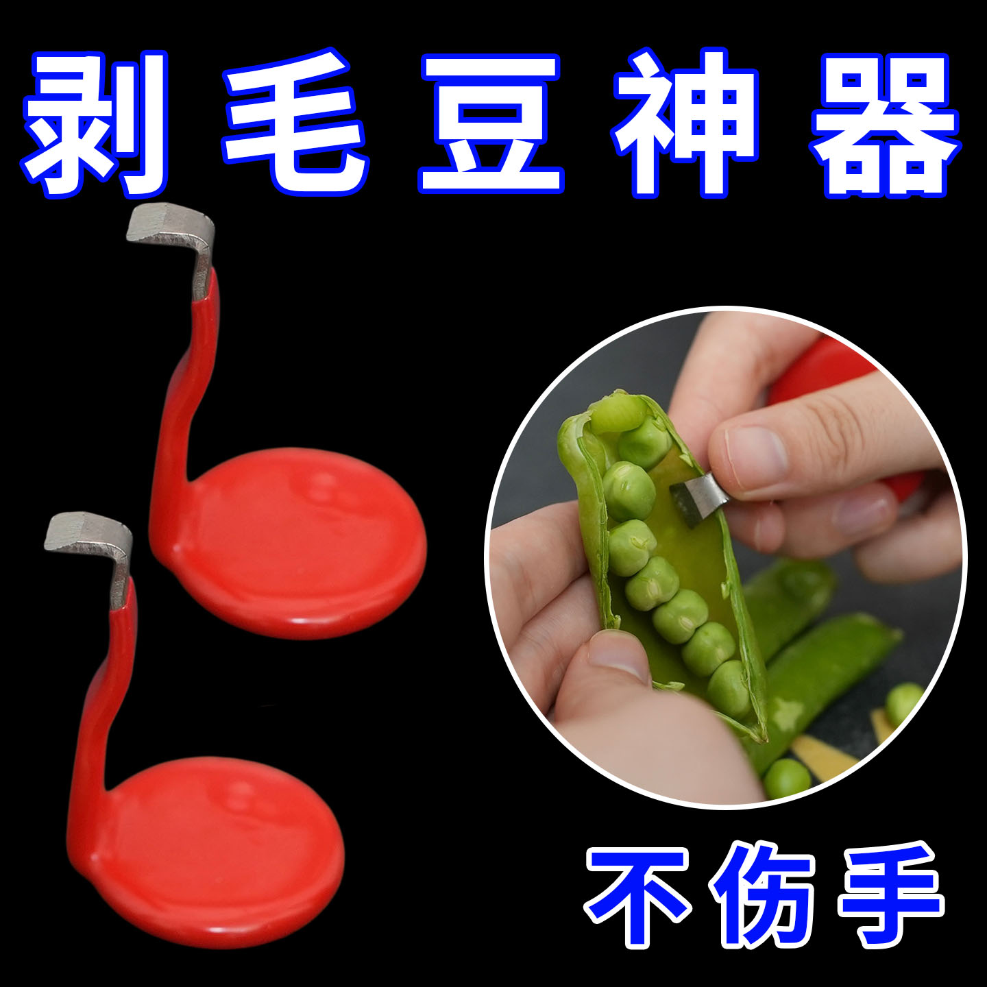 新款剥毛豆神器剥壳神器家用手工工具剥豌豆蚕豆花生护手器图片