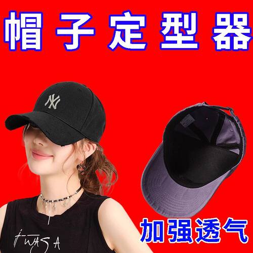 帽子定型帽撑软硬顶棒球帽防变形神器收纳鸭舌帽内撑帽托吸汗内撑