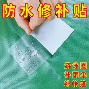 隐形修补贴雨伞雨衣帐篷皮革破洞修复贴充气床游泳圈漏气破损粘贴