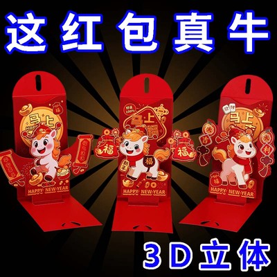 马年红包2026年新款3D立体折叠新年利是封过年给小孩卡通压岁钱包