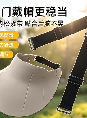 帽子松紧带双挂钩款帽调节