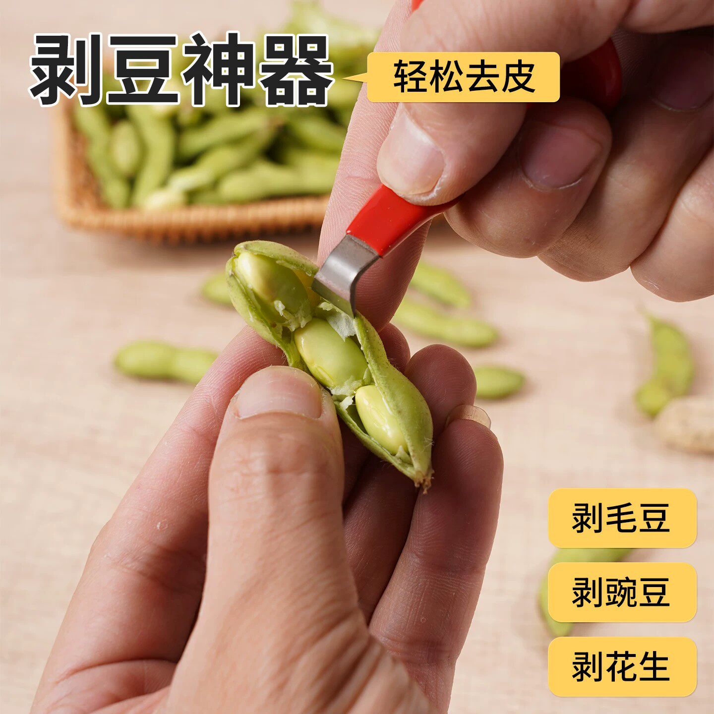 新款不锈钢剥毛豆神器剥壳神器家用手工工具剥豌豆花生蚕豆护手器图片
