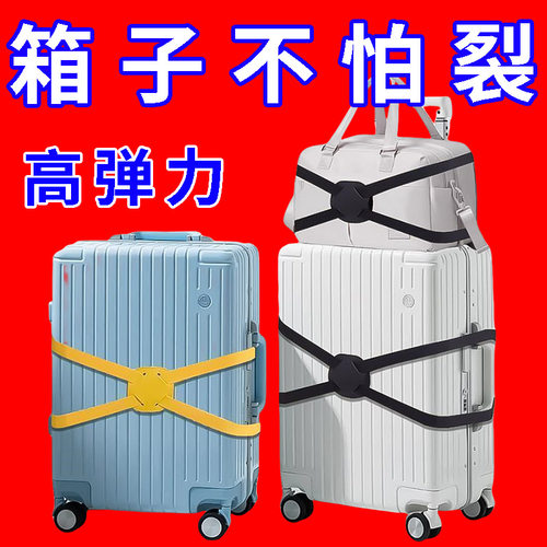行李箱捆绑带十字打包带标识牌固定托运旅行箱保护弹力加固捆绑