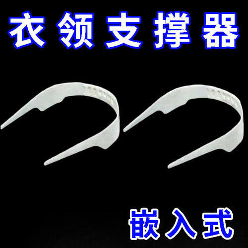 可调整尺寸 Slick Collar 嵌入式衣领项圈男女通用衬衫衣领支撑器