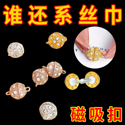 DIY饰品配件小方巾丝巾强力磁铁扣项链磁吸扣手链围巾收尾磁性扣
