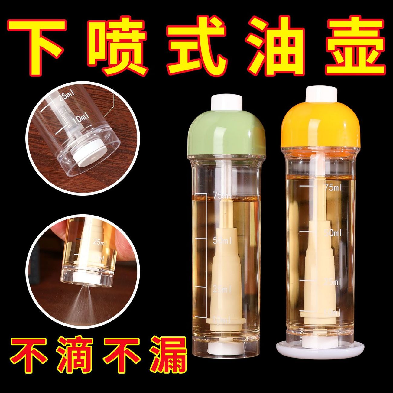 下喷式喷油瓶油壶厨房家用食品级喷雾式油瓶雾化垂直喷油壶100ml