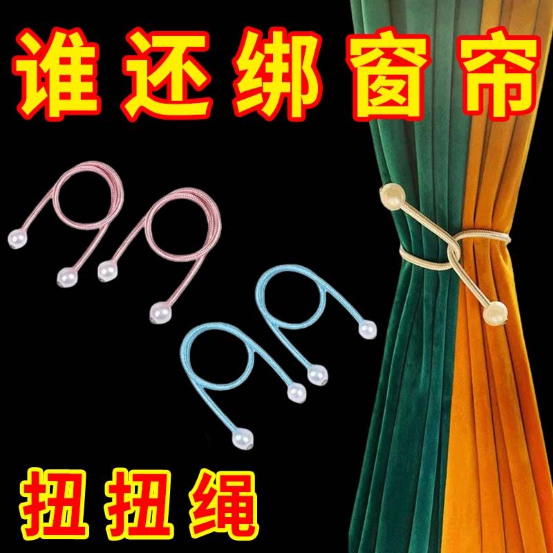 百变窗帘绑带绑绳简约创意珍珠扭扭乐免打孔扎束带免安装窗帘夹扣,居家布艺,窗帘绑带,淘宝优惠券,粉丝福利购,淘宝优惠卷
