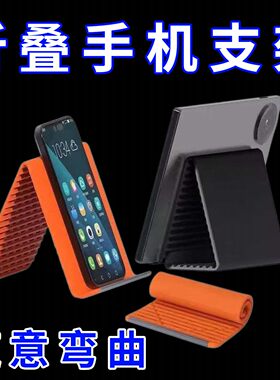 嘉华彩柔性手机平板支架硅胶柔性折叠变形桌面视频追剧直播多功能
