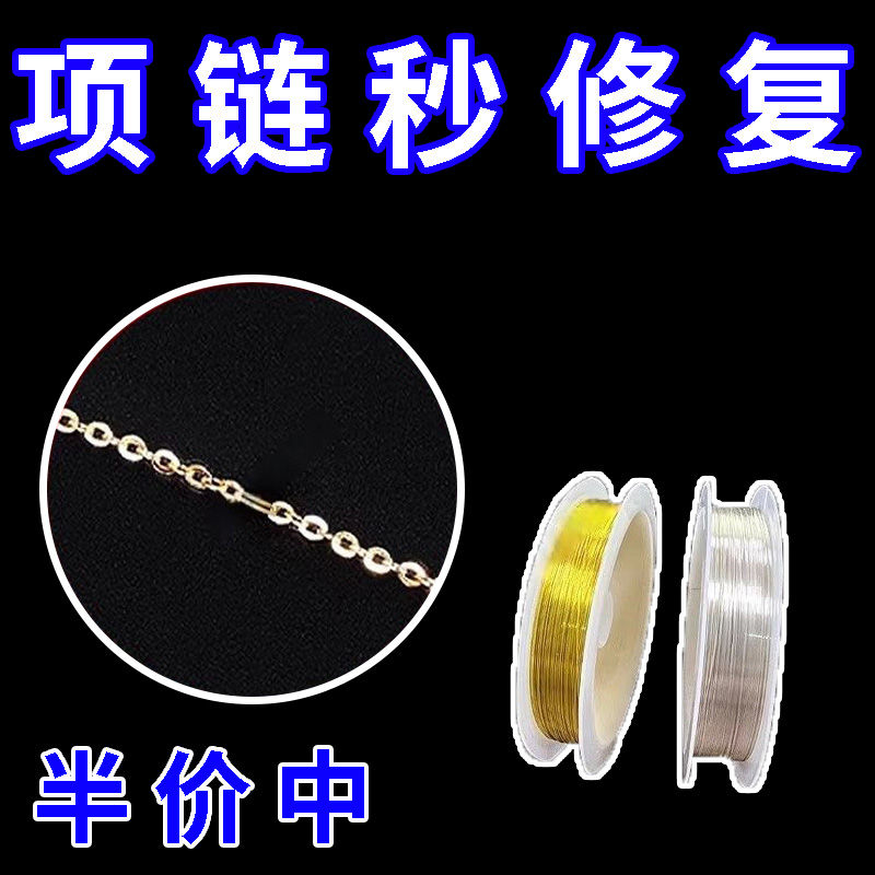 项链断了修复扣DIY超细修复超细平口细软diy饰品无需焊接连修复链