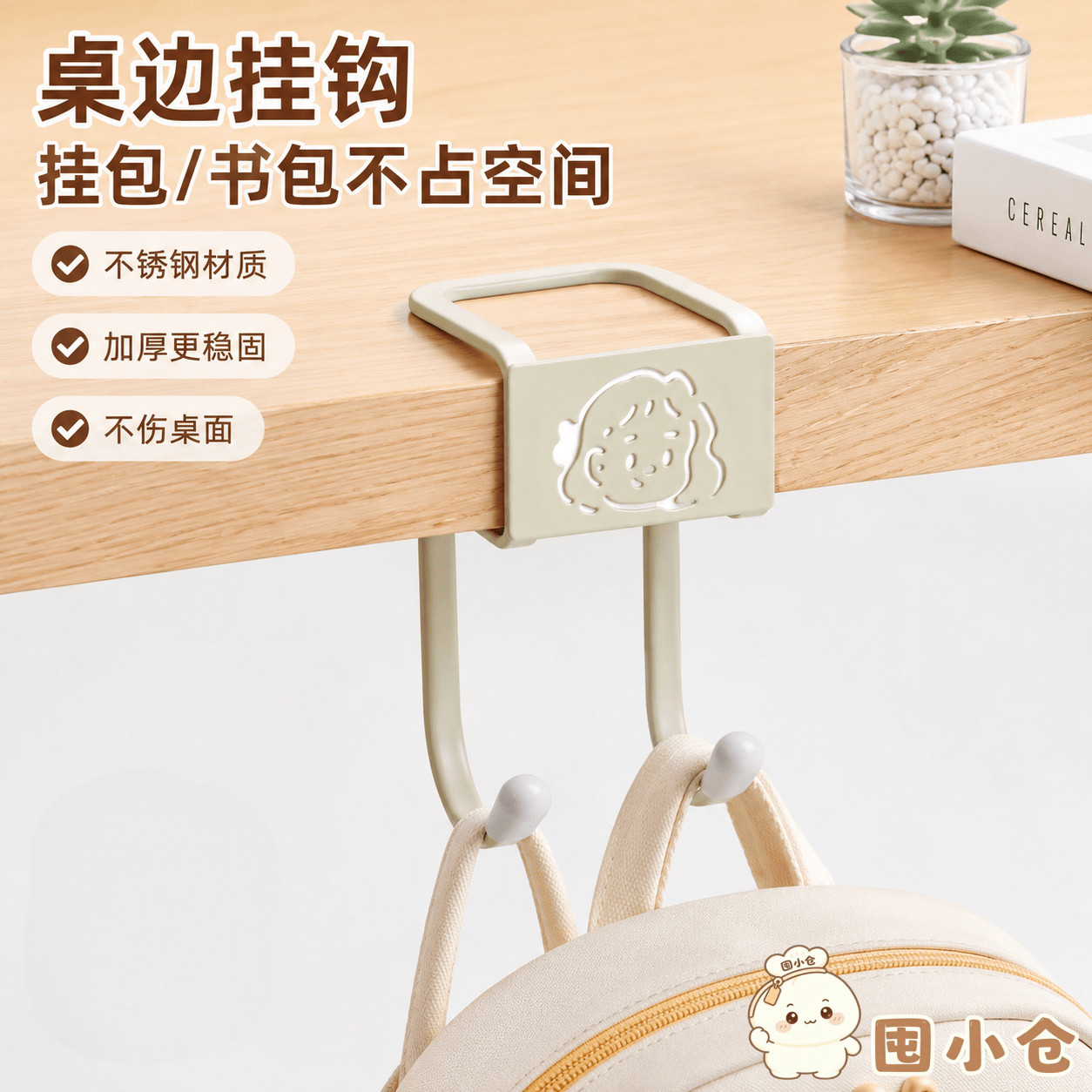 可调节桌边挂包钩卡通双钩图片