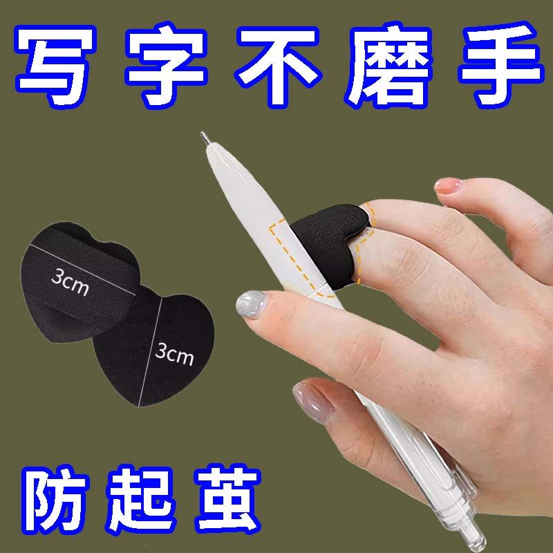 防手茧神器写作业笔套防磨手铅笔写字护指神器防磨手高颜值图片